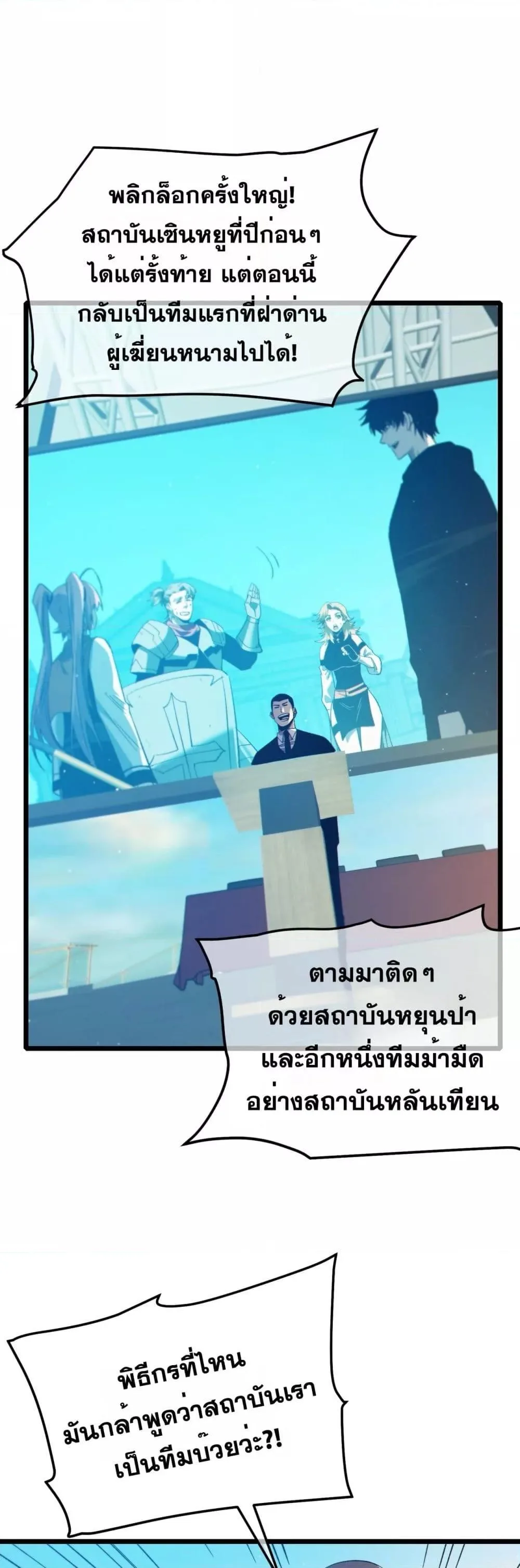My Passive Skills Are Invincible จุติอีกครั้ง พร้อมสกิลติดตัวไร้เทียมทาน ตอนที่ 90 หน้า 2