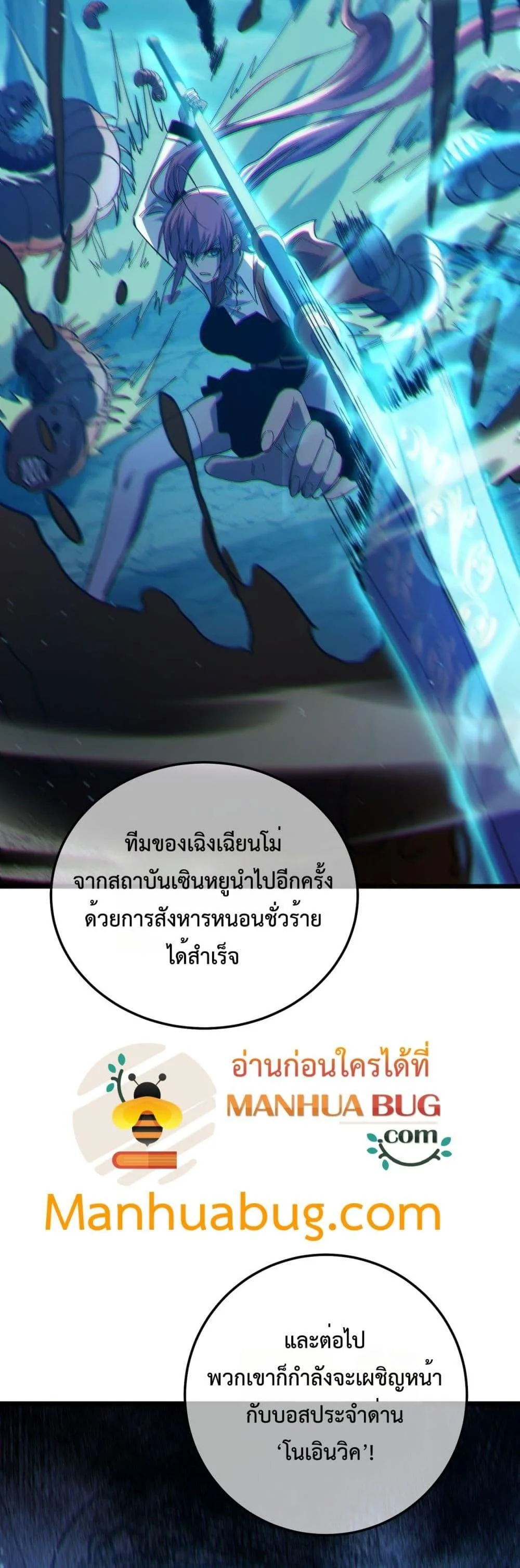 My Passive Skills Are Invincible จุติอีกครั้ง พร้อมสกิลติดตัวไร้เทียมทาน ตอนที่ 90 หน้า 20