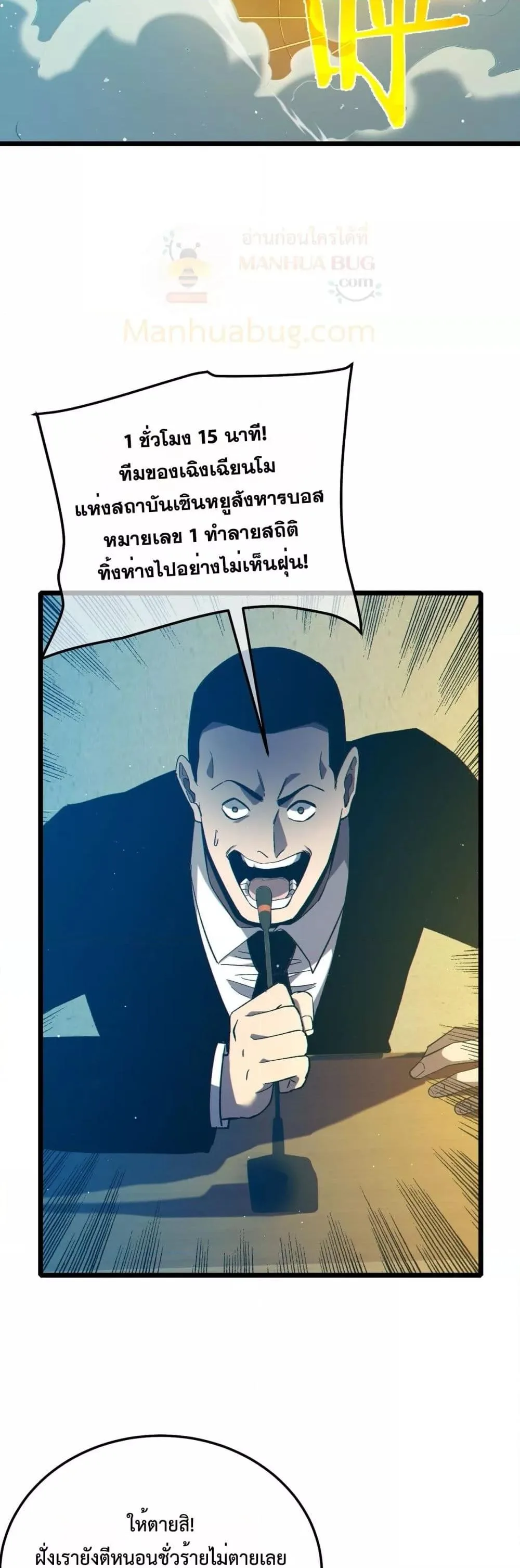 My Passive Skills Are Invincible จุติอีกครั้ง พร้อมสกิลติดตัวไร้เทียมทาน ตอนที่ 90 หน้า 38
