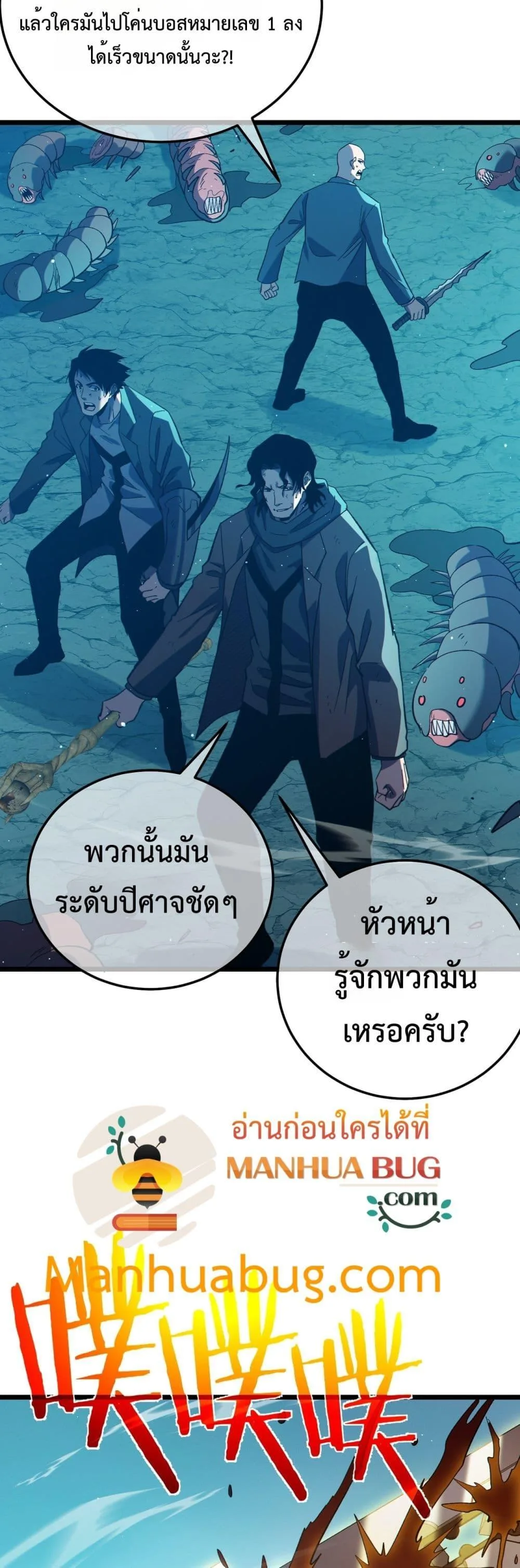 My Passive Skills Are Invincible จุติอีกครั้ง พร้อมสกิลติดตัวไร้เทียมทาน ตอนที่ 90 หน้า 39
