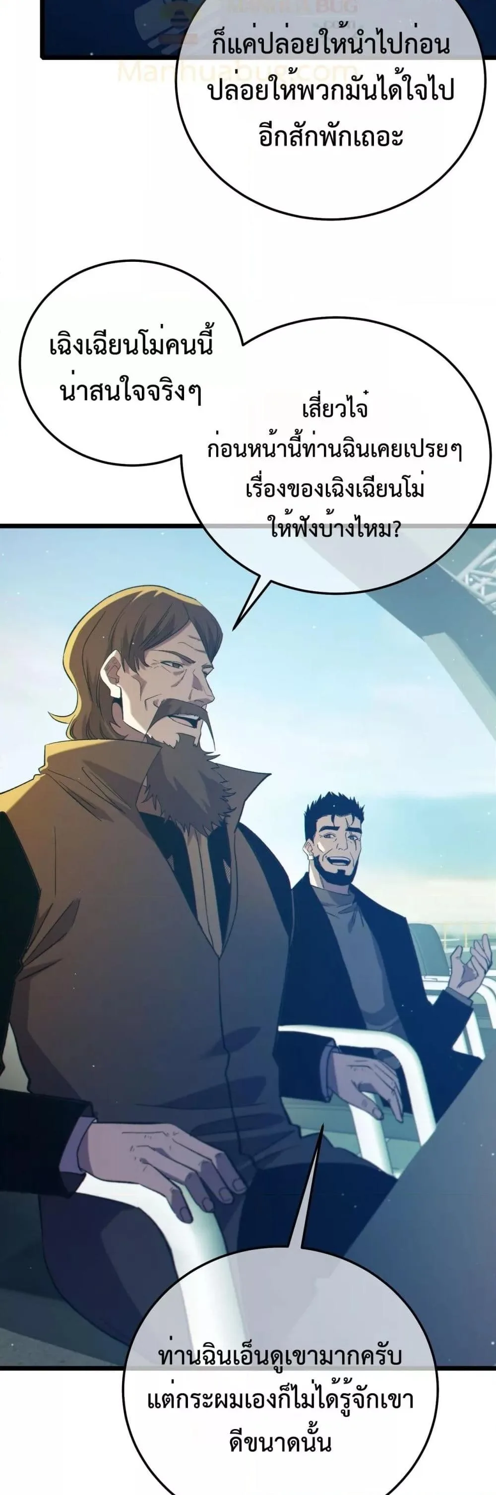 My Passive Skills Are Invincible จุติอีกครั้ง พร้อมสกิลติดตัวไร้เทียมทาน ตอนที่ 90 หน้า 4