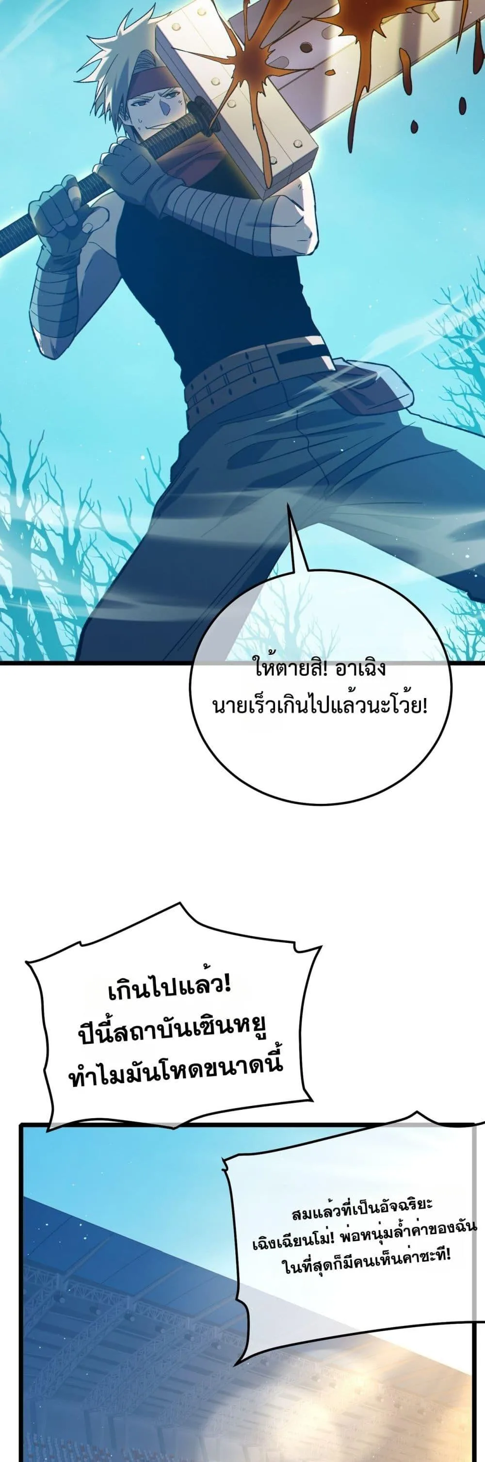 My Passive Skills Are Invincible จุติอีกครั้ง พร้อมสกิลติดตัวไร้เทียมทาน ตอนที่ 90 หน้า 40