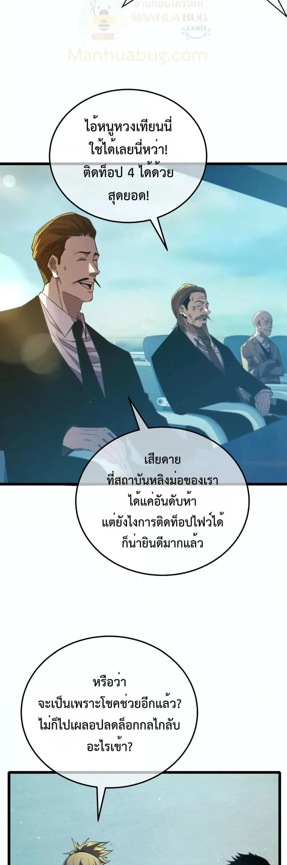 My Passive Skills Are Invincible จุติอีกครั้ง พร้อมสกิลติดตัวไร้เทียมทาน ตอนที่ 90 หน้า 43