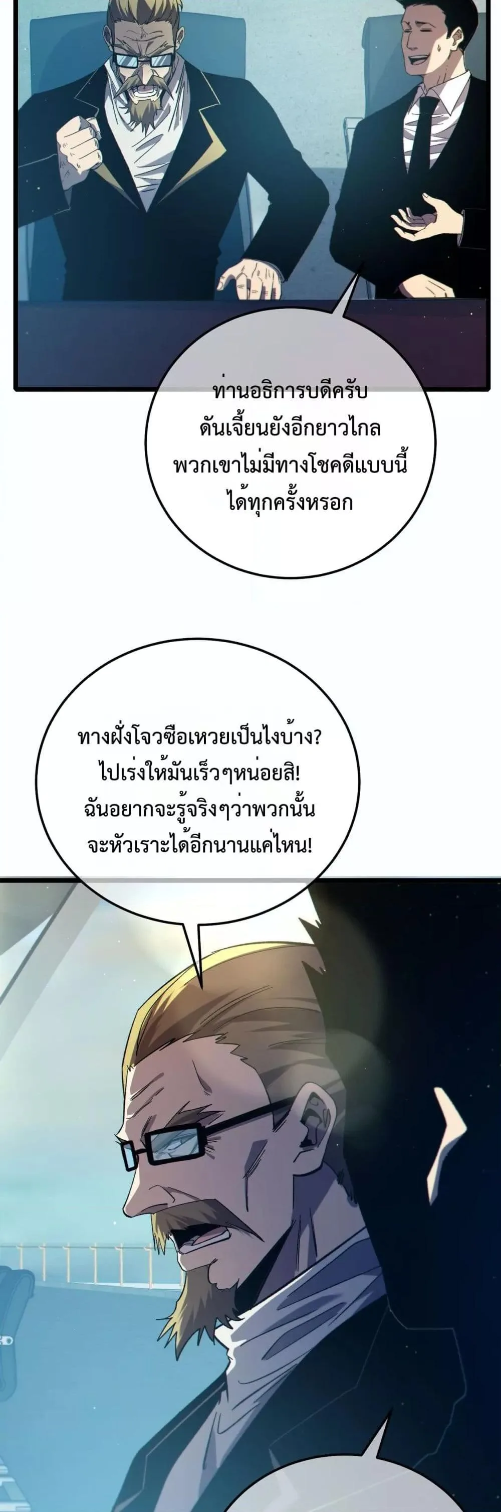 My Passive Skills Are Invincible จุติอีกครั้ง พร้อมสกิลติดตัวไร้เทียมทาน ตอนที่ 90 หน้า 44