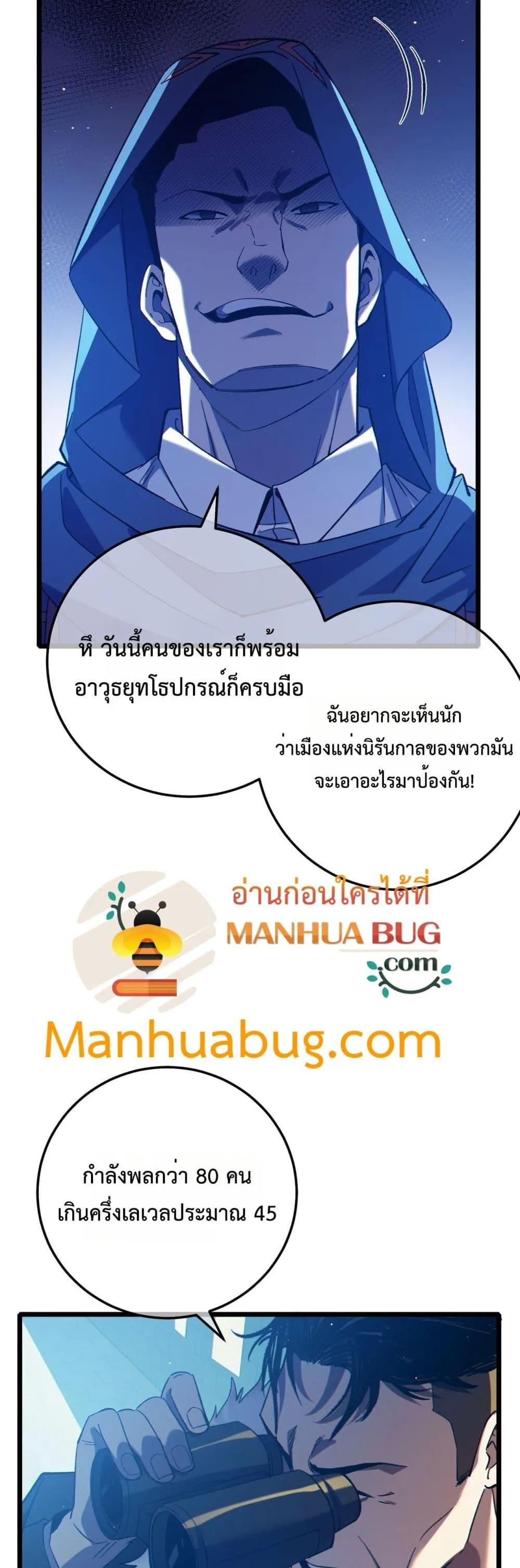 My Passive Skills Are Invincible จุติอีกครั้ง พร้อมสกิลติดตัวไร้เทียมทาน ตอนที่ 90 หน้า 48