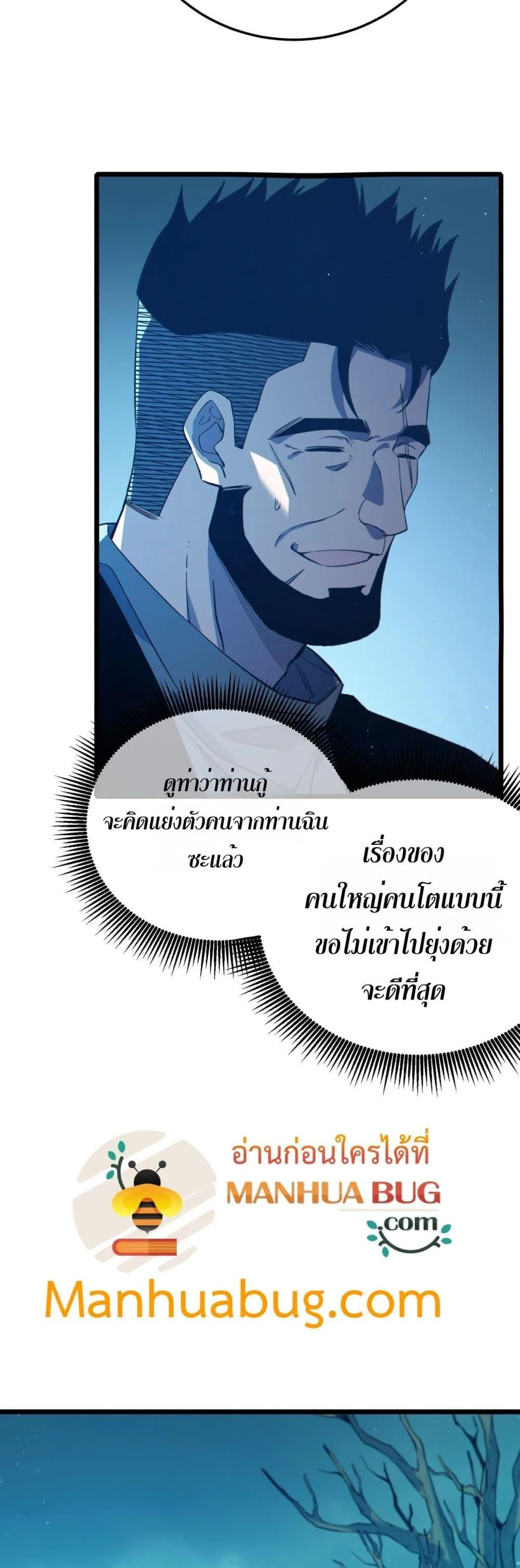 My Passive Skills Are Invincible จุติอีกครั้ง พร้อมสกิลติดตัวไร้เทียมทาน ตอนที่ 90 หน้า 5