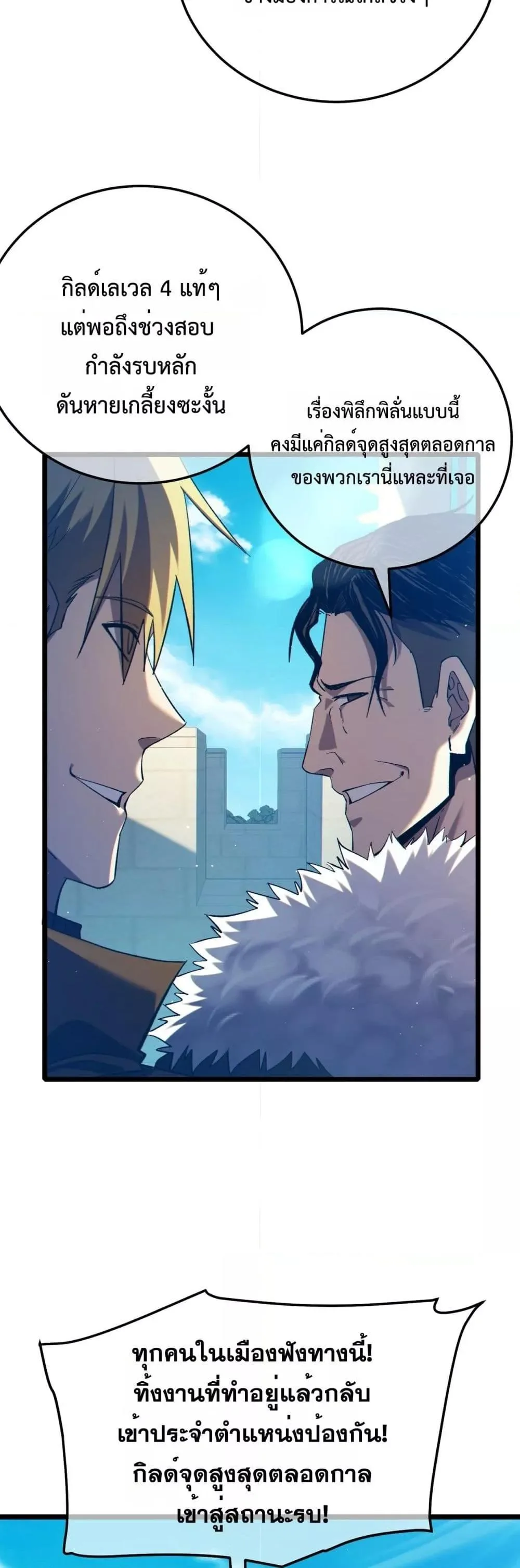 My Passive Skills Are Invincible จุติอีกครั้ง พร้อมสกิลติดตัวไร้เทียมทาน ตอนที่ 90 หน้า 50
