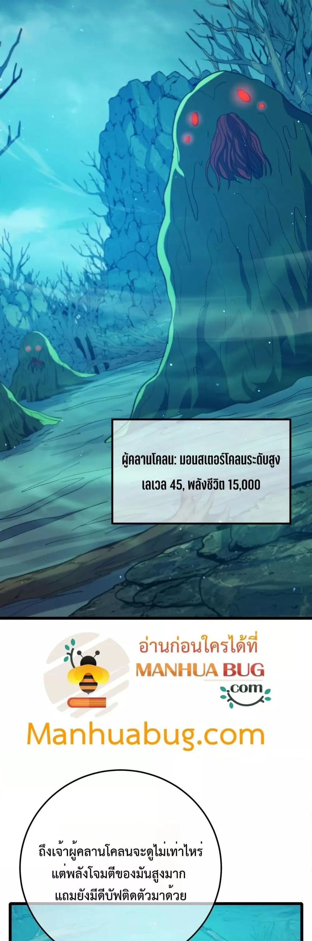 My Passive Skills Are Invincible จุติอีกครั้ง พร้อมสกิลติดตัวไร้เทียมทาน ตอนที่ 90 หน้า 6