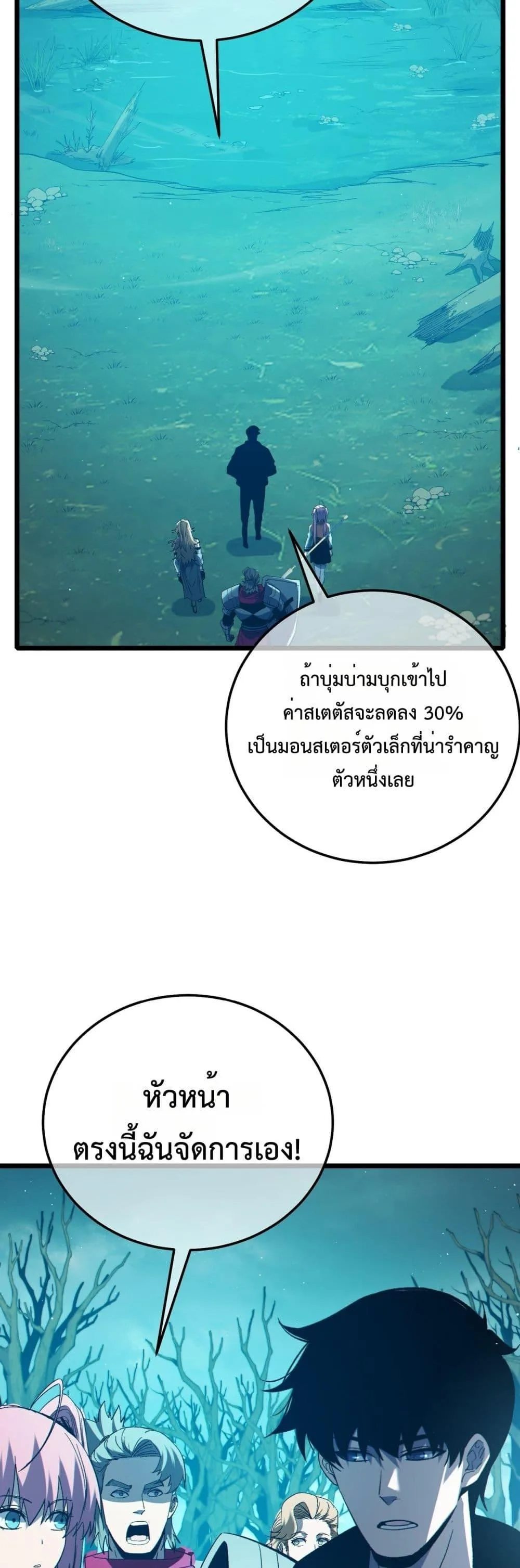 My Passive Skills Are Invincible จุติอีกครั้ง พร้อมสกิลติดตัวไร้เทียมทาน ตอนที่ 90 หน้า 7