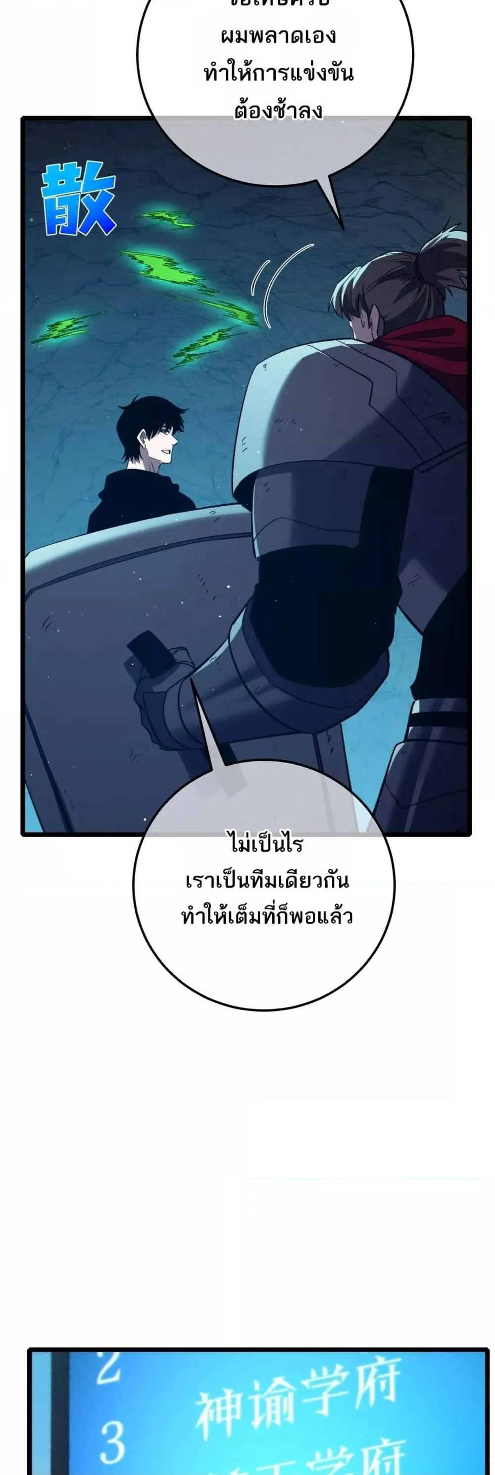 My Passive Skills Are Invincible จุติอีกครั้ง พร้อมสกิลติดตัวไร้เทียมทาน ตอนที่ 91 หน้า 11
