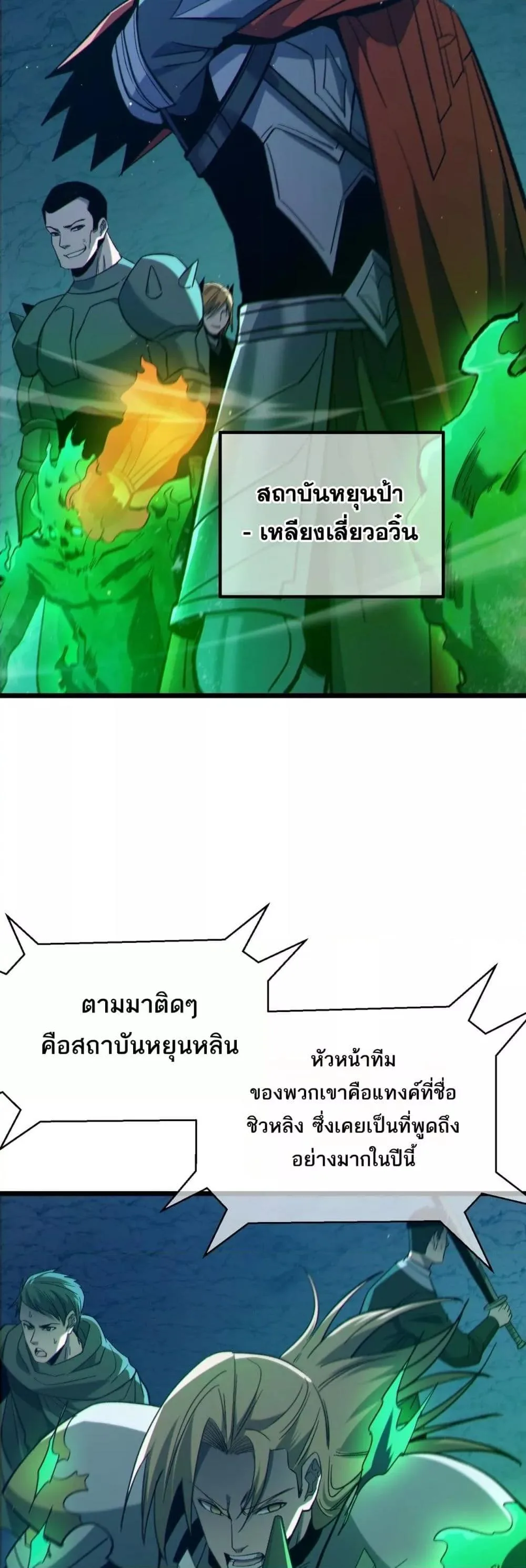 My Passive Skills Are Invincible จุติอีกครั้ง พร้อมสกิลติดตัวไร้เทียมทาน ตอนที่ 91 หน้า 13
