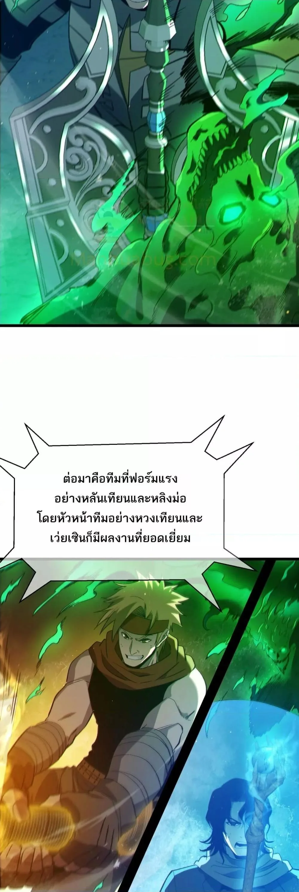 My Passive Skills Are Invincible จุติอีกครั้ง พร้อมสกิลติดตัวไร้เทียมทาน ตอนที่ 91 หน้า 14