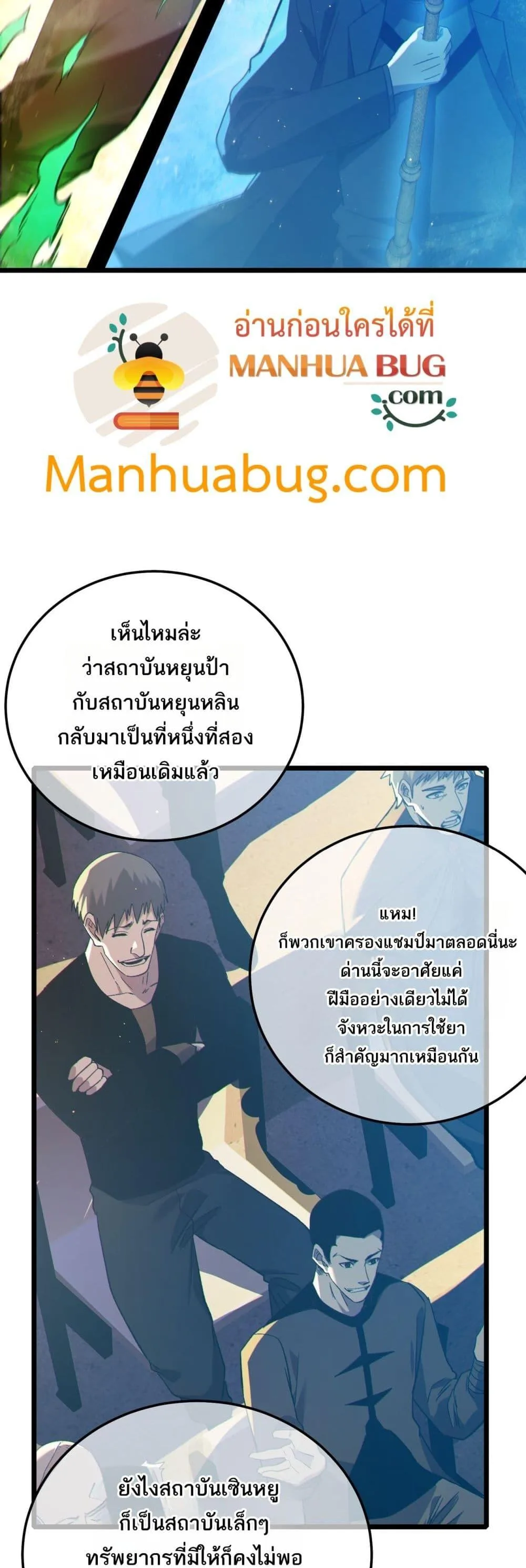 My Passive Skills Are Invincible จุติอีกครั้ง พร้อมสกิลติดตัวไร้เทียมทาน ตอนที่ 91 หน้า 15
