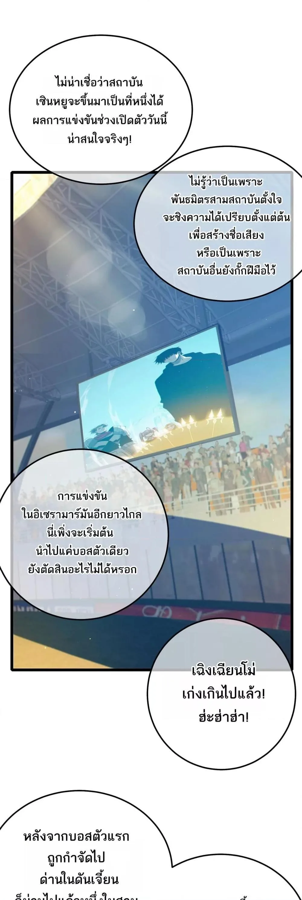 My Passive Skills Are Invincible จุติอีกครั้ง พร้อมสกิลติดตัวไร้เทียมทาน ตอนที่ 91 หน้า 2