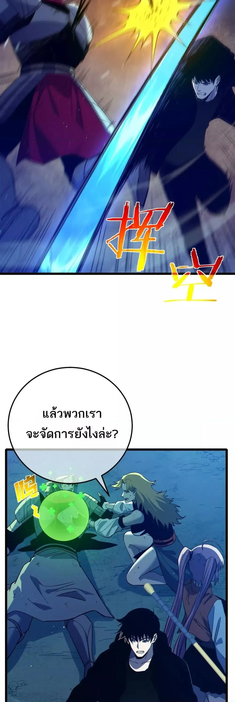 My Passive Skills Are Invincible จุติอีกครั้ง พร้อมสกิลติดตัวไร้เทียมทาน ตอนที่ 91 หน้า 22