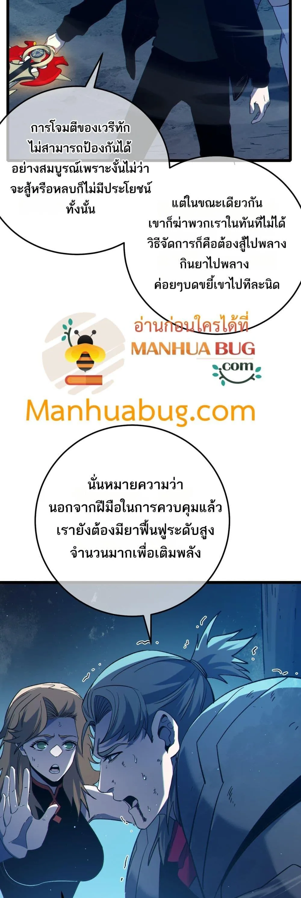 My Passive Skills Are Invincible จุติอีกครั้ง พร้อมสกิลติดตัวไร้เทียมทาน ตอนที่ 91 หน้า 23