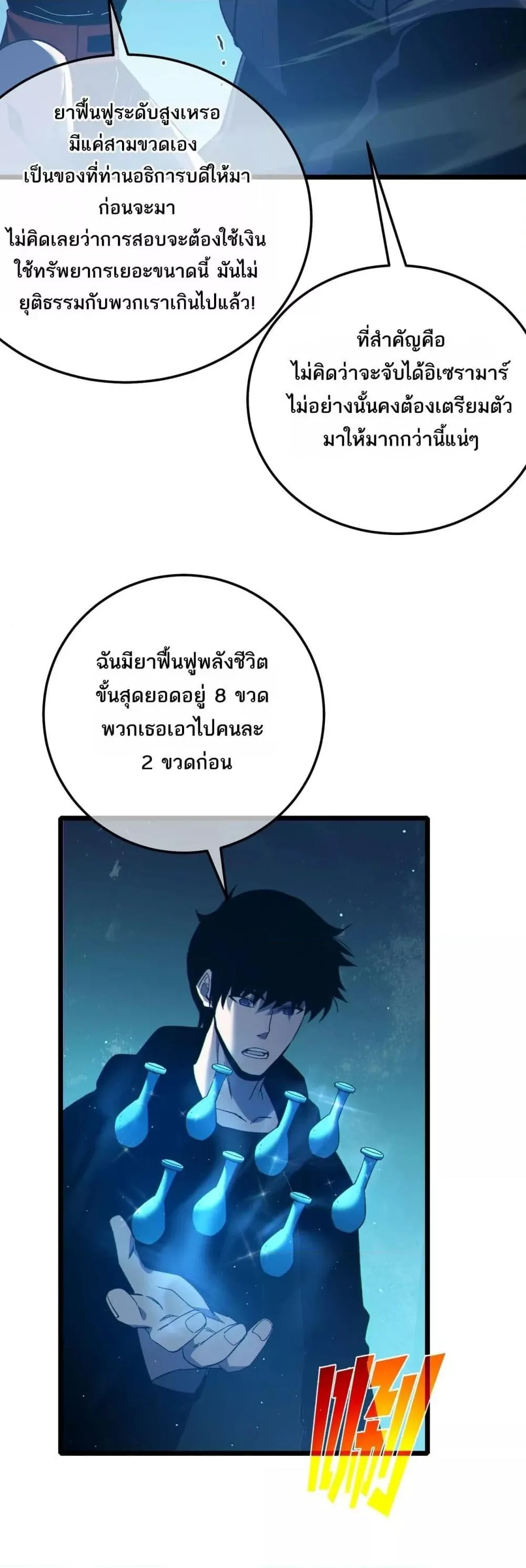 My Passive Skills Are Invincible จุติอีกครั้ง พร้อมสกิลติดตัวไร้เทียมทาน ตอนที่ 91 หน้า 24