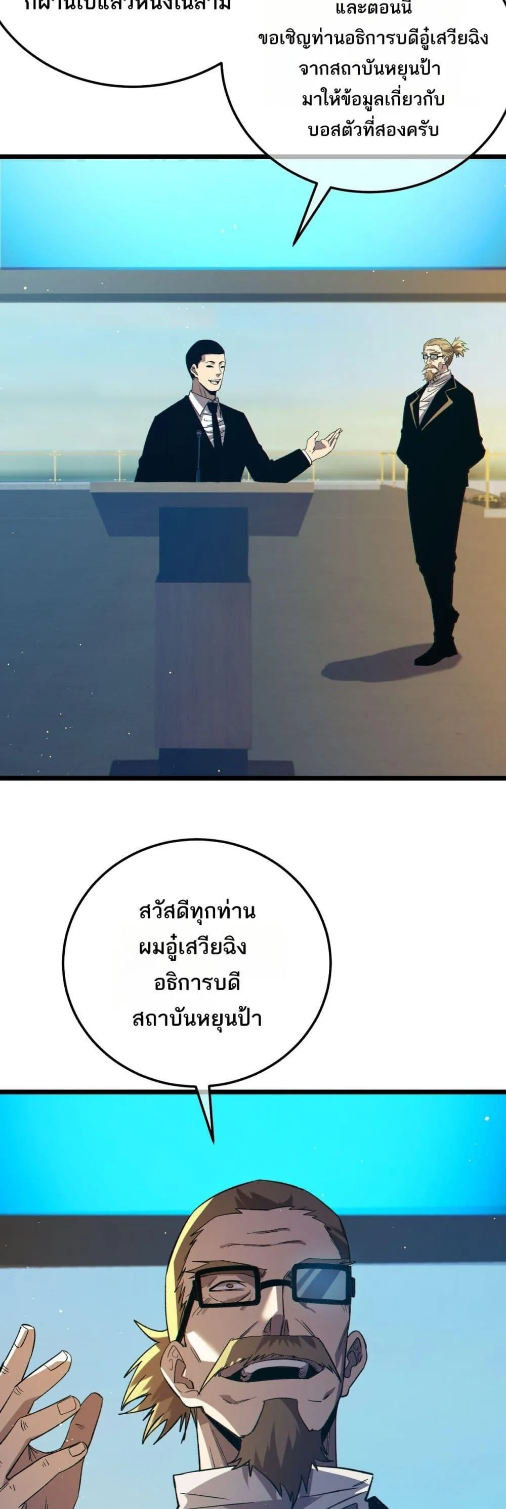 My Passive Skills Are Invincible จุติอีกครั้ง พร้อมสกิลติดตัวไร้เทียมทาน ตอนที่ 91 หน้า 3