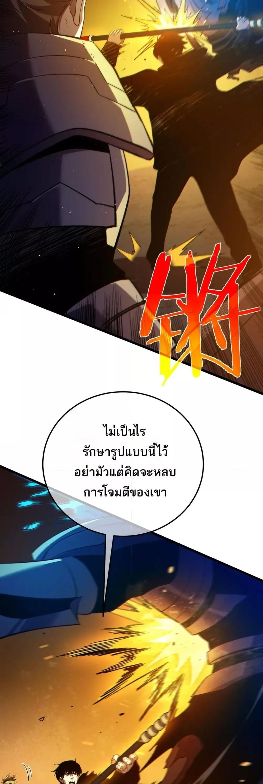 My Passive Skills Are Invincible จุติอีกครั้ง พร้อมสกิลติดตัวไร้เทียมทาน ตอนที่ 91 หน้า 33