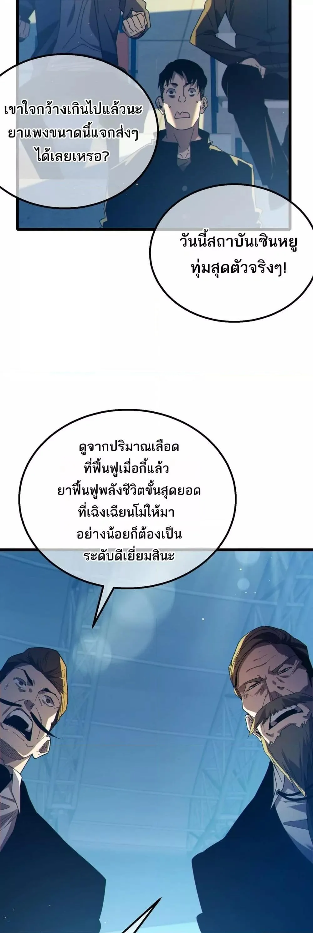 My Passive Skills Are Invincible จุติอีกครั้ง พร้อมสกิลติดตัวไร้เทียมทาน ตอนที่ 91 หน้า 38