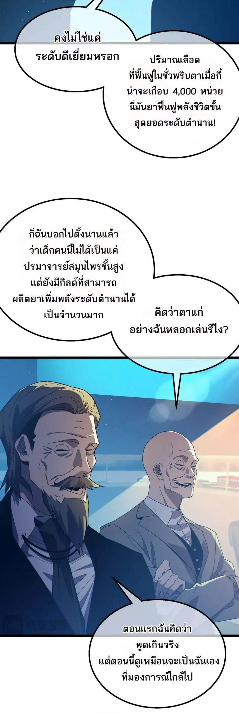 My Passive Skills Are Invincible จุติอีกครั้ง พร้อมสกิลติดตัวไร้เทียมทาน ตอนที่ 91 หน้า 39