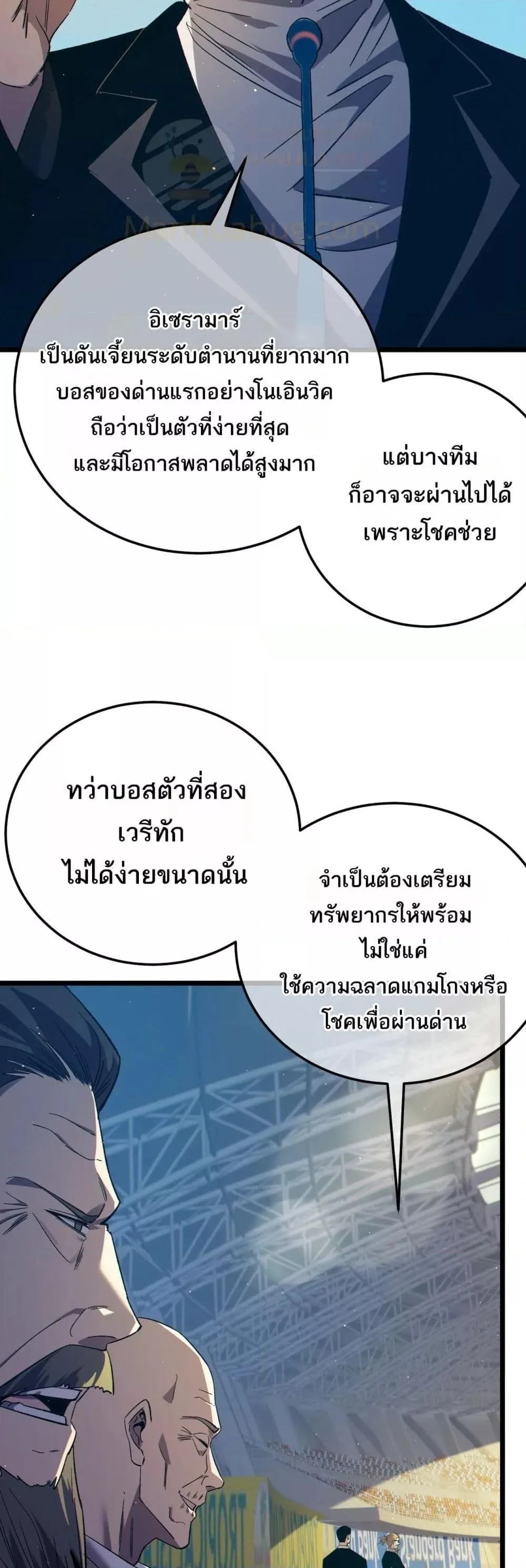 My Passive Skills Are Invincible จุติอีกครั้ง พร้อมสกิลติดตัวไร้เทียมทาน ตอนที่ 91 หน้า 4