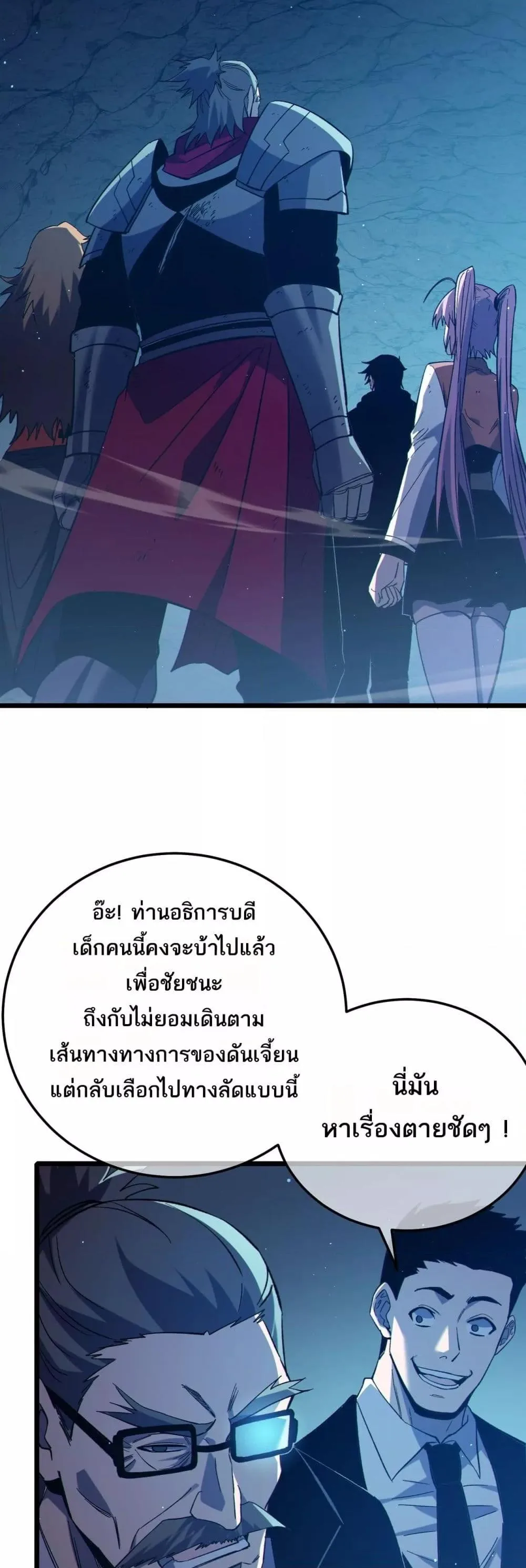 My Passive Skills Are Invincible จุติอีกครั้ง พร้อมสกิลติดตัวไร้เทียมทาน ตอนที่ 91 หน้า 45