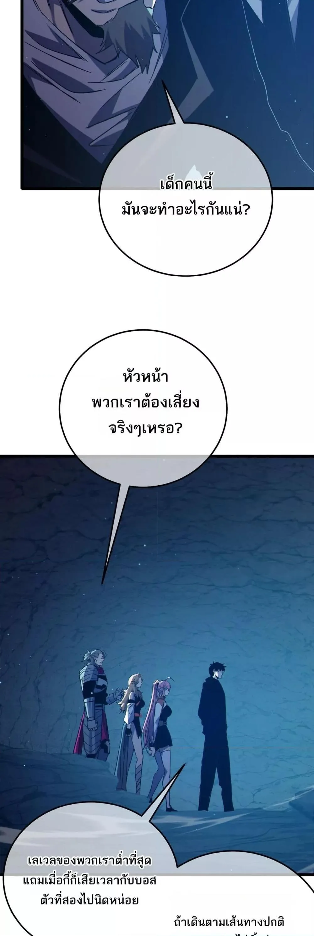 My Passive Skills Are Invincible จุติอีกครั้ง พร้อมสกิลติดตัวไร้เทียมทาน ตอนที่ 91 หน้า 46