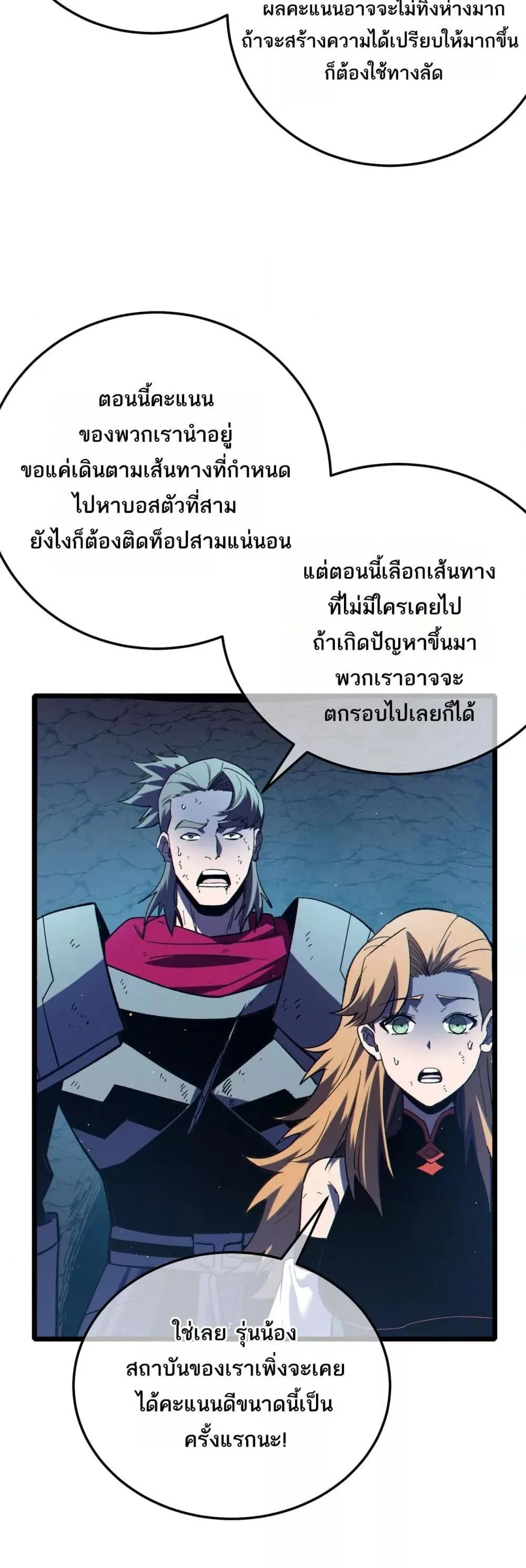 My Passive Skills Are Invincible จุติอีกครั้ง พร้อมสกิลติดตัวไร้เทียมทาน ตอนที่ 91 หน้า 47