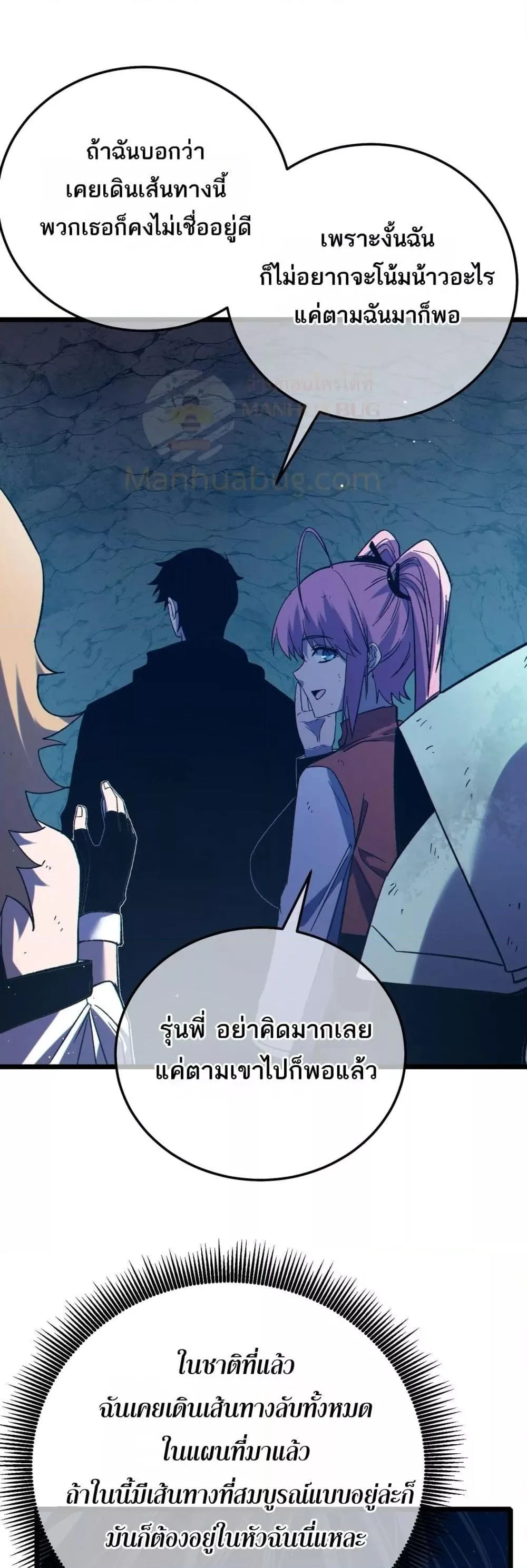 My Passive Skills Are Invincible จุติอีกครั้ง พร้อมสกิลติดตัวไร้เทียมทาน ตอนที่ 91 หน้า 48