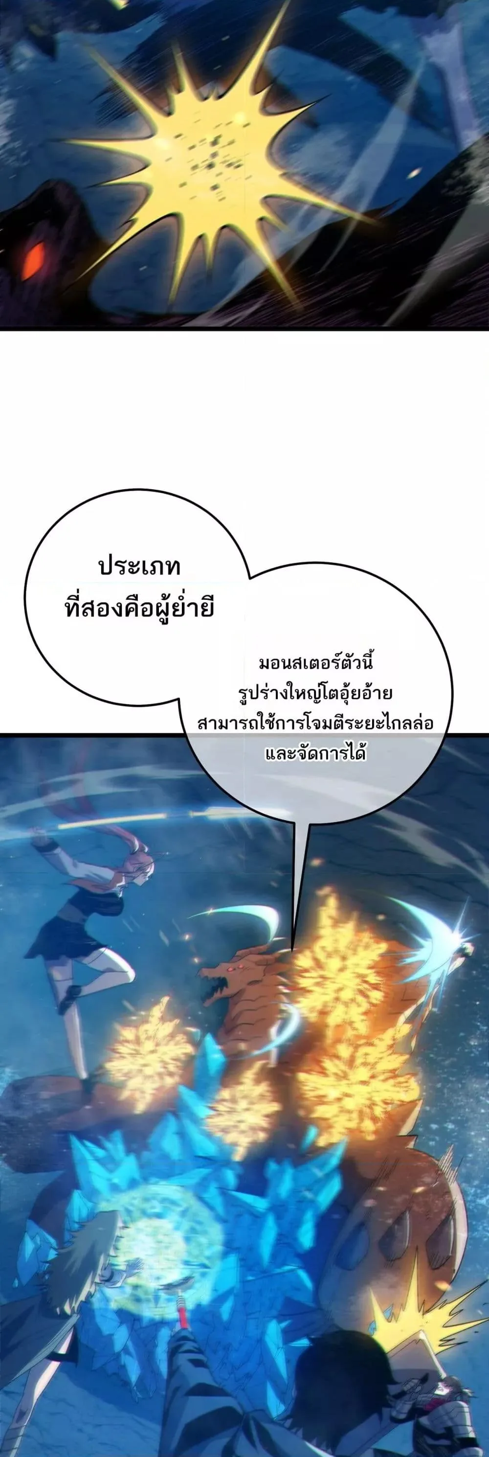 My Passive Skills Are Invincible จุติอีกครั้ง พร้อมสกิลติดตัวไร้เทียมทาน ตอนที่ 91 หน้า 6