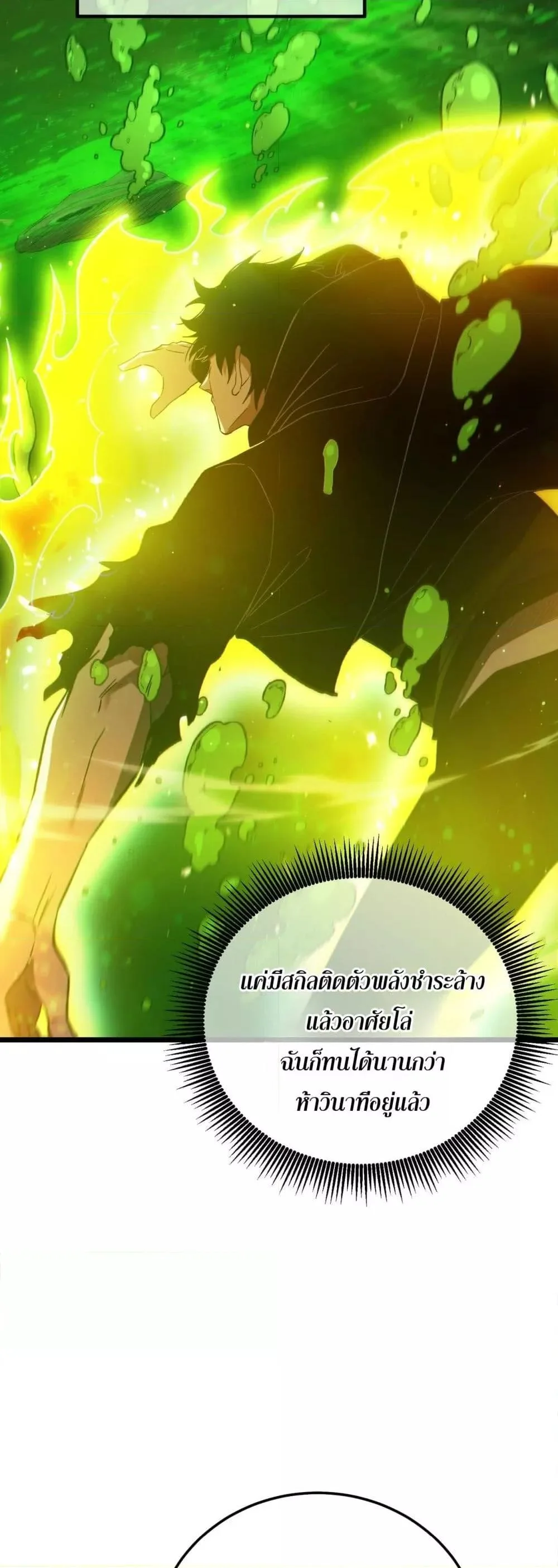 My Passive Skills Are Invincible จุติอีกครั้ง พร้อมสกิลติดตัวไร้เทียมทาน ตอนที่ 92 หน้า 10