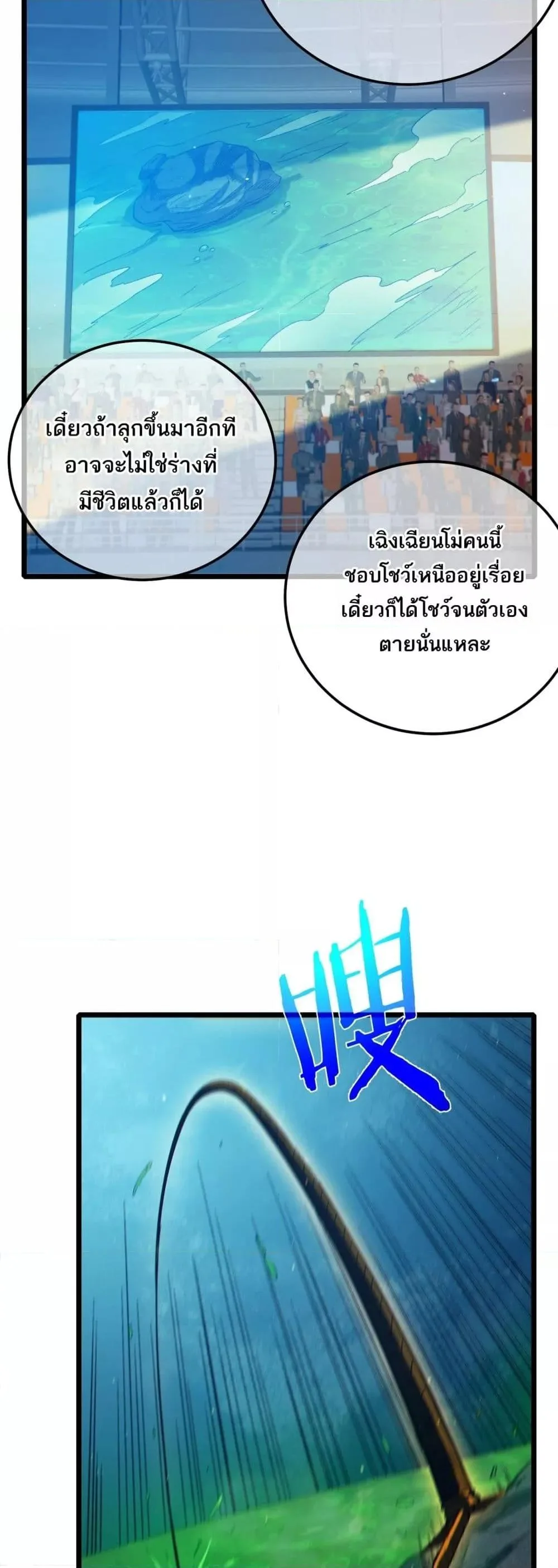 My Passive Skills Are Invincible จุติอีกครั้ง พร้อมสกิลติดตัวไร้เทียมทาน ตอนที่ 92 หน้า 12