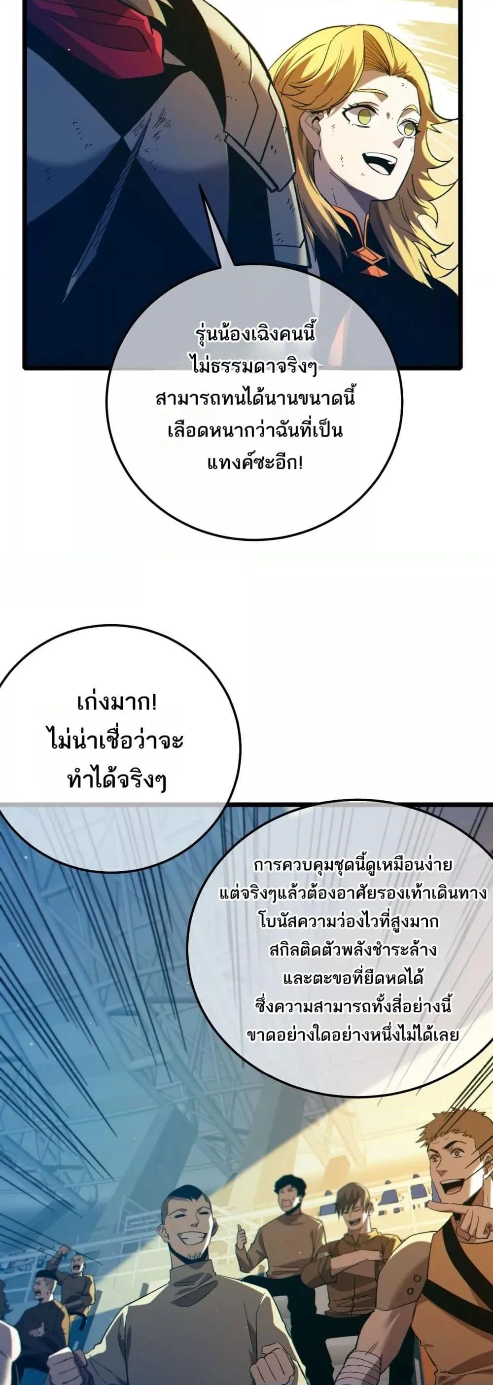 My Passive Skills Are Invincible จุติอีกครั้ง พร้อมสกิลติดตัวไร้เทียมทาน ตอนที่ 92 หน้า 15