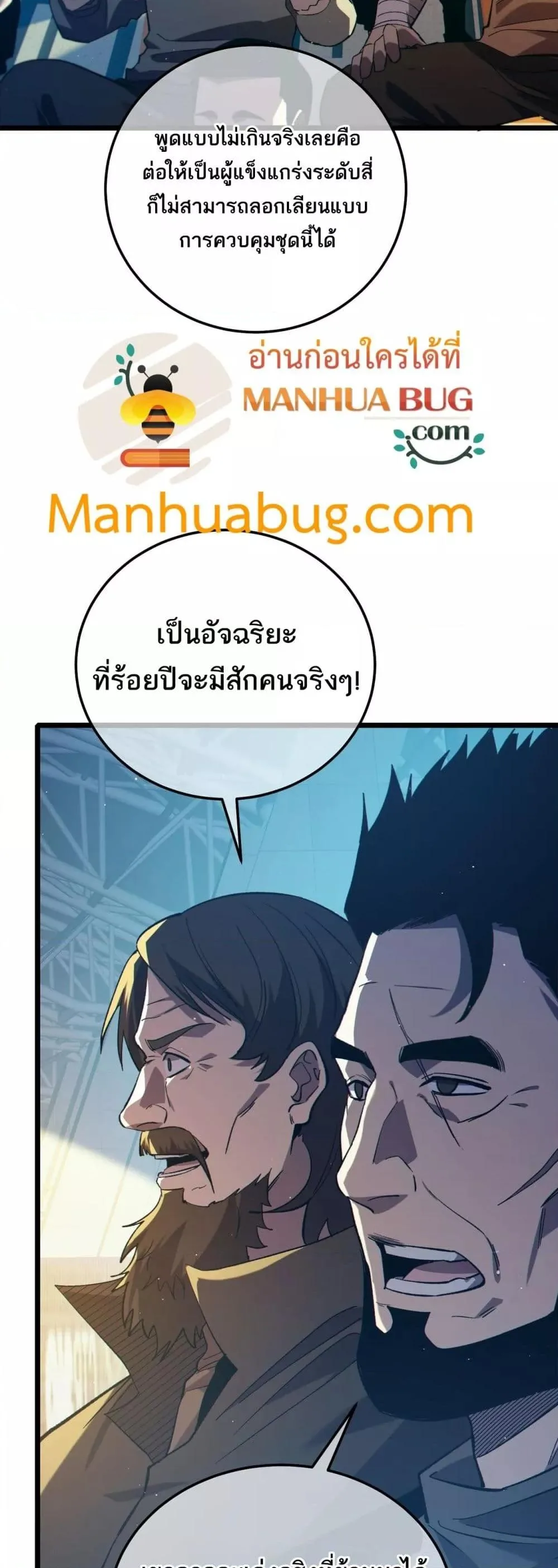 My Passive Skills Are Invincible จุติอีกครั้ง พร้อมสกิลติดตัวไร้เทียมทาน ตอนที่ 92 หน้า 16