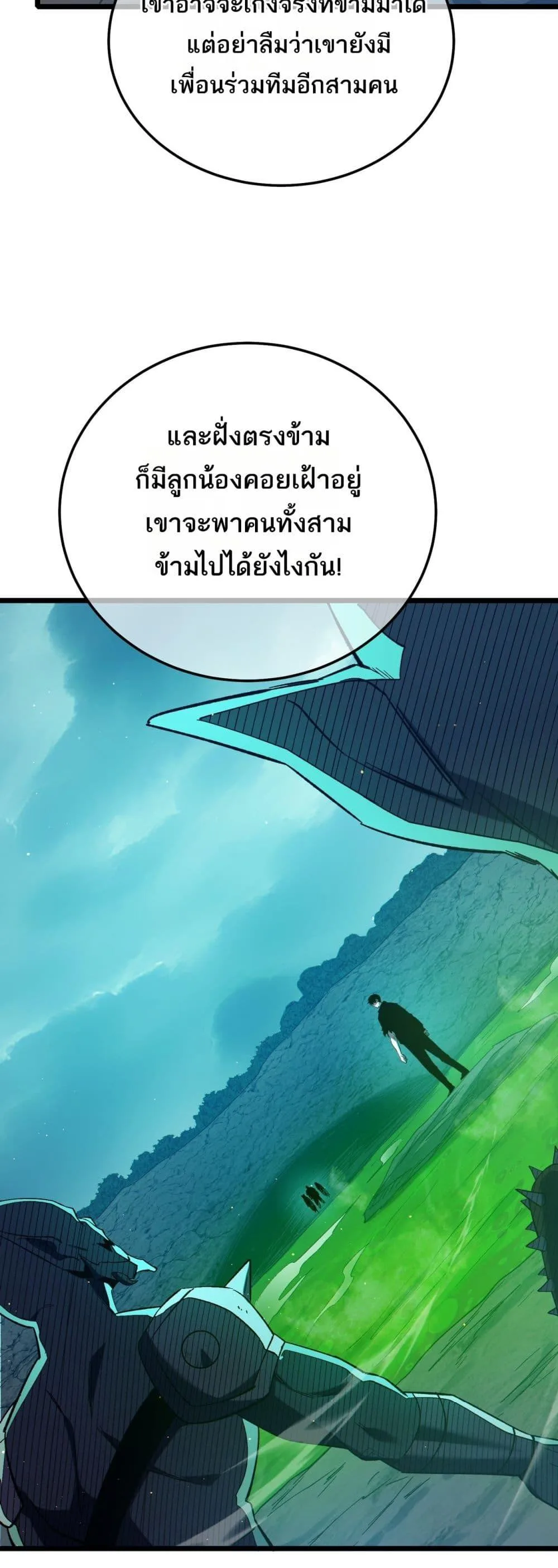 My Passive Skills Are Invincible จุติอีกครั้ง พร้อมสกิลติดตัวไร้เทียมทาน ตอนที่ 92 หน้า 17