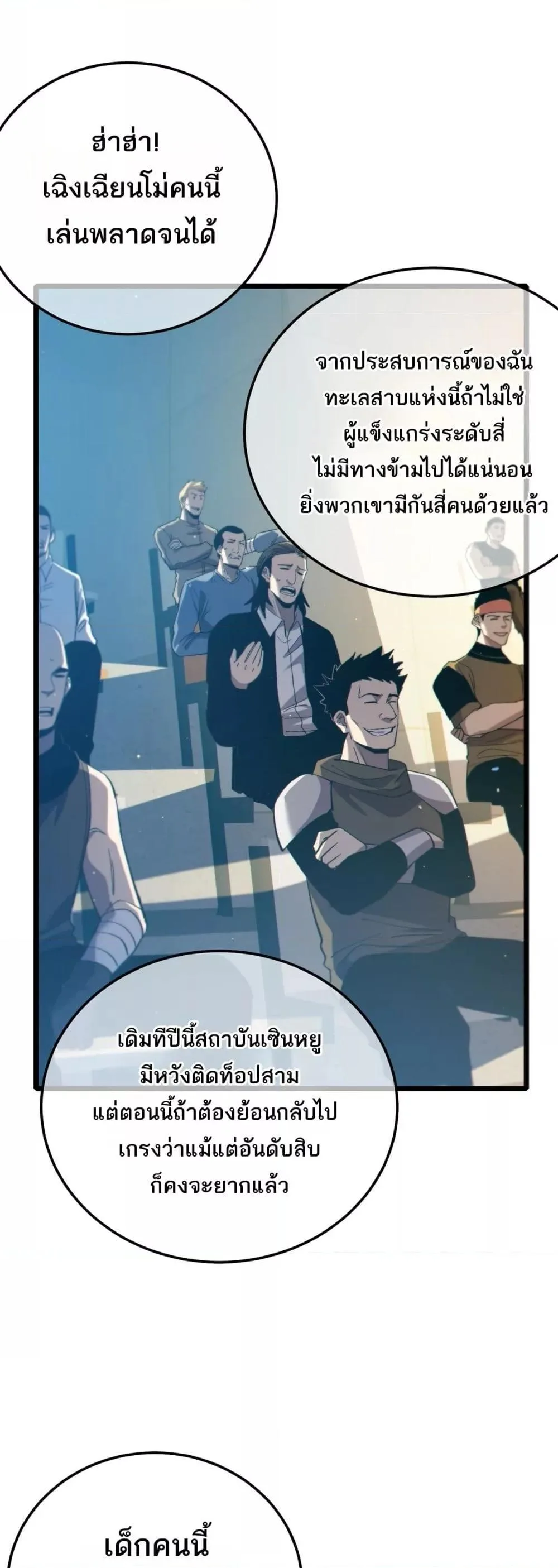 My Passive Skills Are Invincible จุติอีกครั้ง พร้อมสกิลติดตัวไร้เทียมทาน ตอนที่ 92 หน้า 2