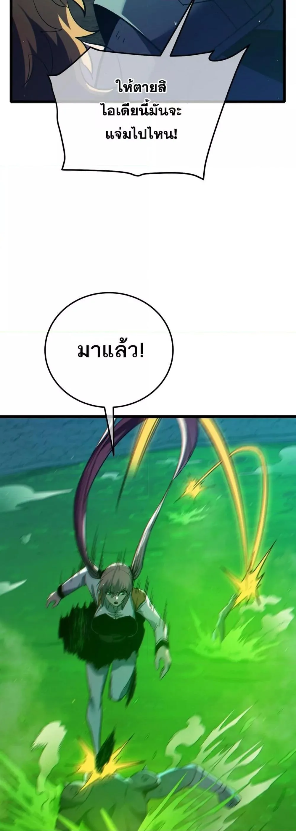 My Passive Skills Are Invincible จุติอีกครั้ง พร้อมสกิลติดตัวไร้เทียมทาน ตอนที่ 92 หน้า 21