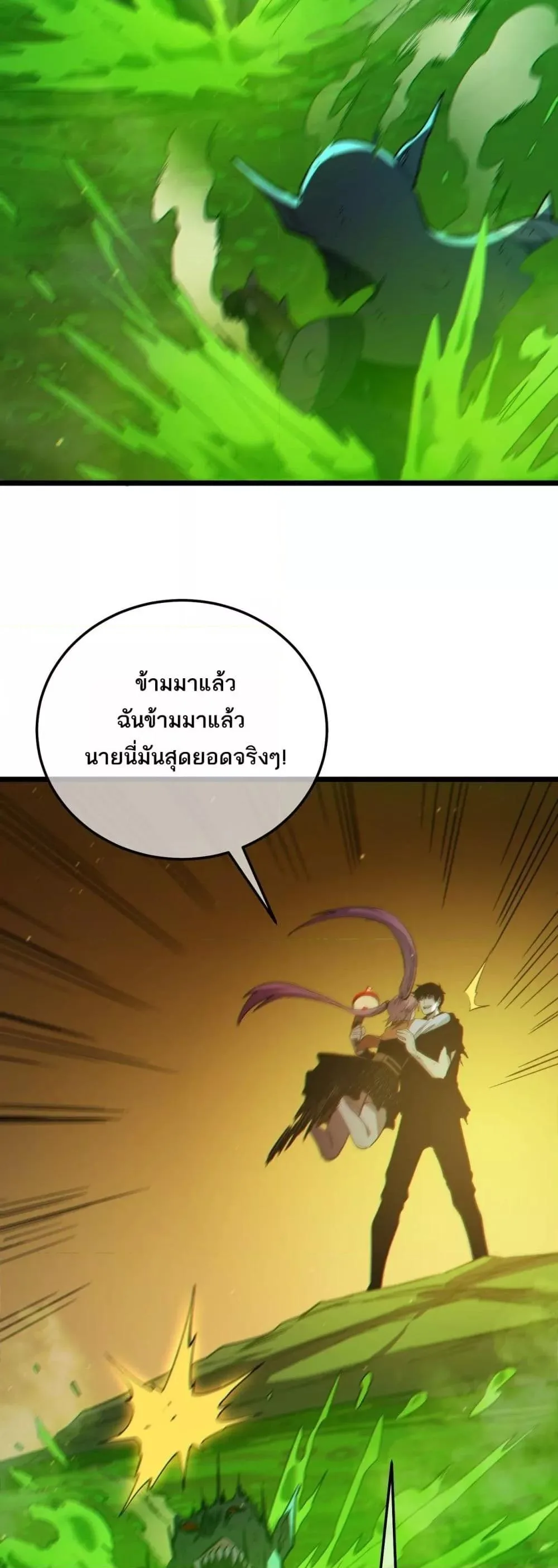 My Passive Skills Are Invincible จุติอีกครั้ง พร้อมสกิลติดตัวไร้เทียมทาน ตอนที่ 92 หน้า 22