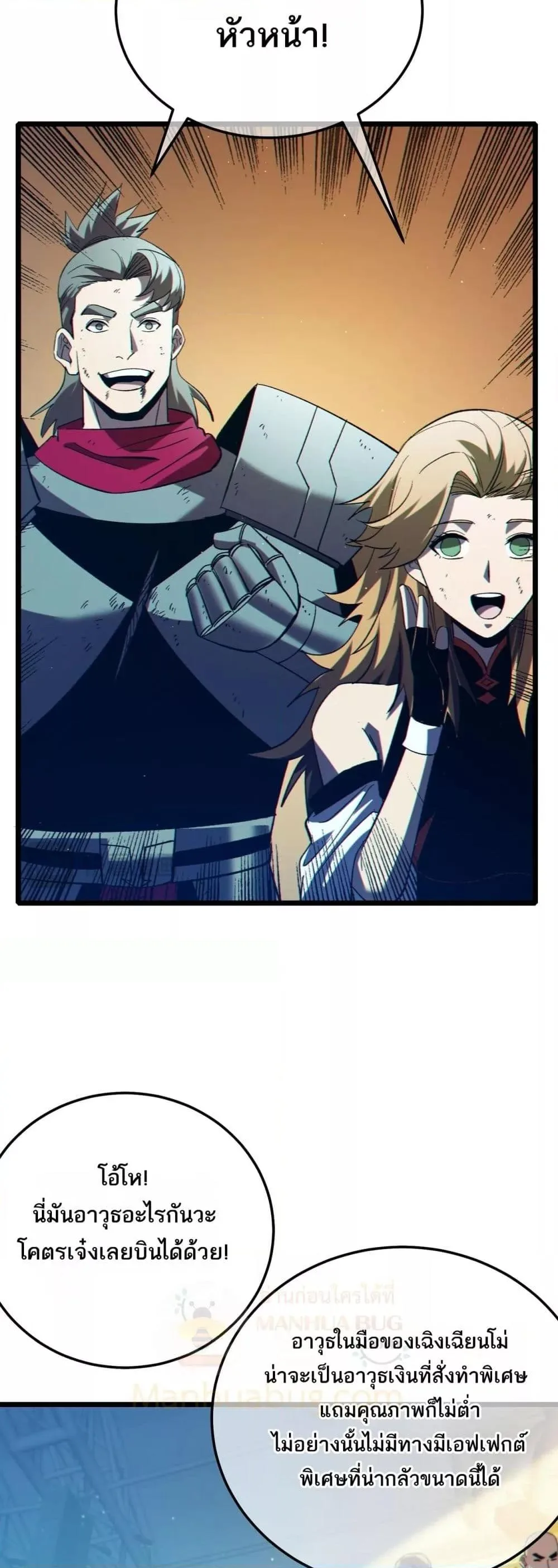 My Passive Skills Are Invincible จุติอีกครั้ง พร้อมสกิลติดตัวไร้เทียมทาน ตอนที่ 92 หน้า 24