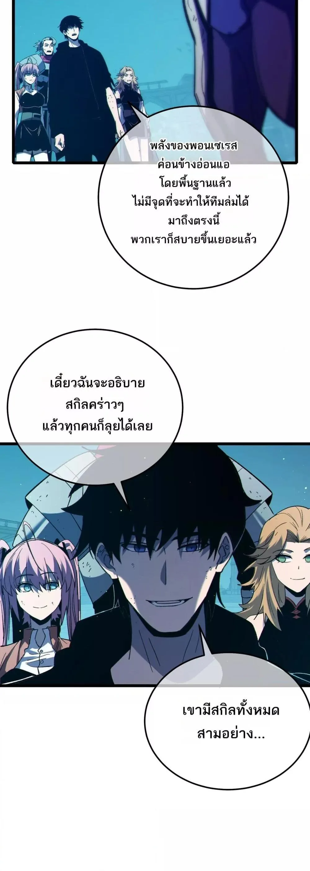 My Passive Skills Are Invincible จุติอีกครั้ง พร้อมสกิลติดตัวไร้เทียมทาน ตอนที่ 92 หน้า 28