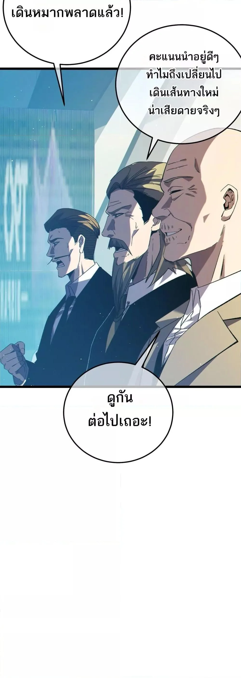 My Passive Skills Are Invincible จุติอีกครั้ง พร้อมสกิลติดตัวไร้เทียมทาน ตอนที่ 92 หน้า 3
