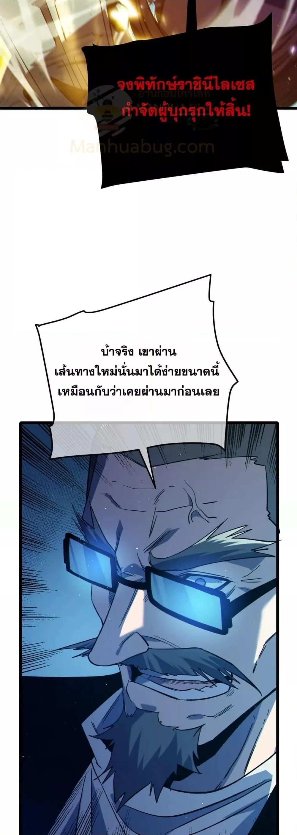 My Passive Skills Are Invincible จุติอีกครั้ง พร้อมสกิลติดตัวไร้เทียมทาน ตอนที่ 92 หน้า 30