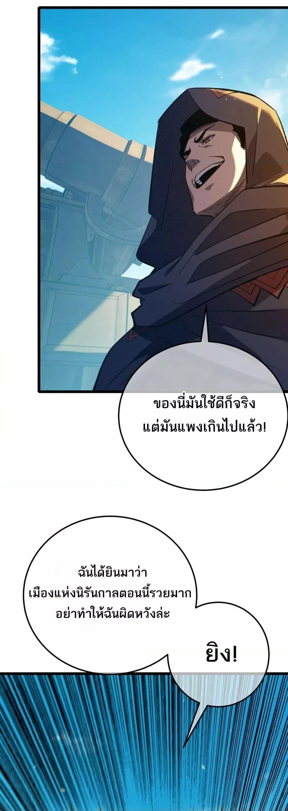 My Passive Skills Are Invincible จุติอีกครั้ง พร้อมสกิลติดตัวไร้เทียมทาน ตอนที่ 92 หน้า 33