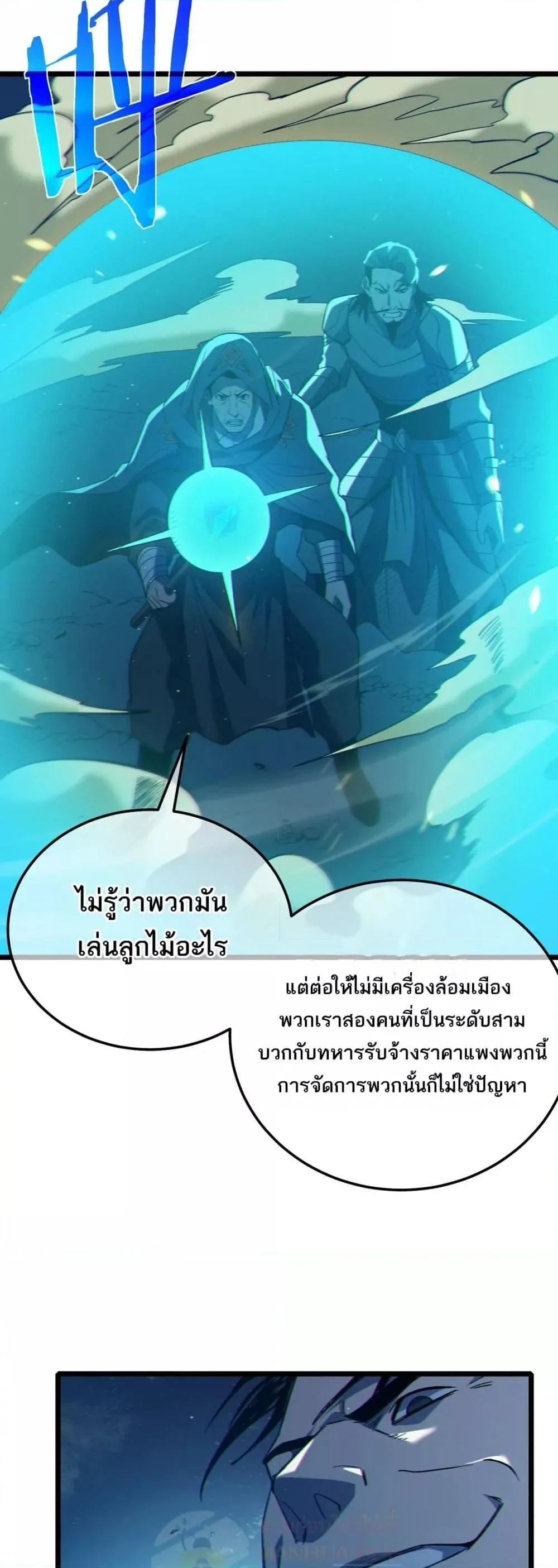 My Passive Skills Are Invincible จุติอีกครั้ง พร้อมสกิลติดตัวไร้เทียมทาน ตอนที่ 92 หน้า 40