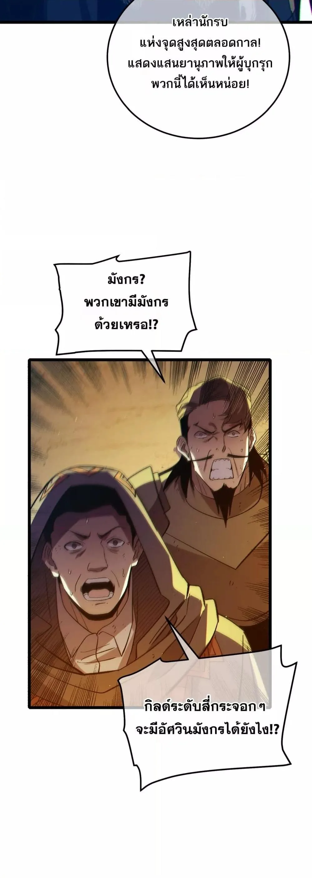 My Passive Skills Are Invincible จุติอีกครั้ง พร้อมสกิลติดตัวไร้เทียมทาน ตอนที่ 92 หน้า 42