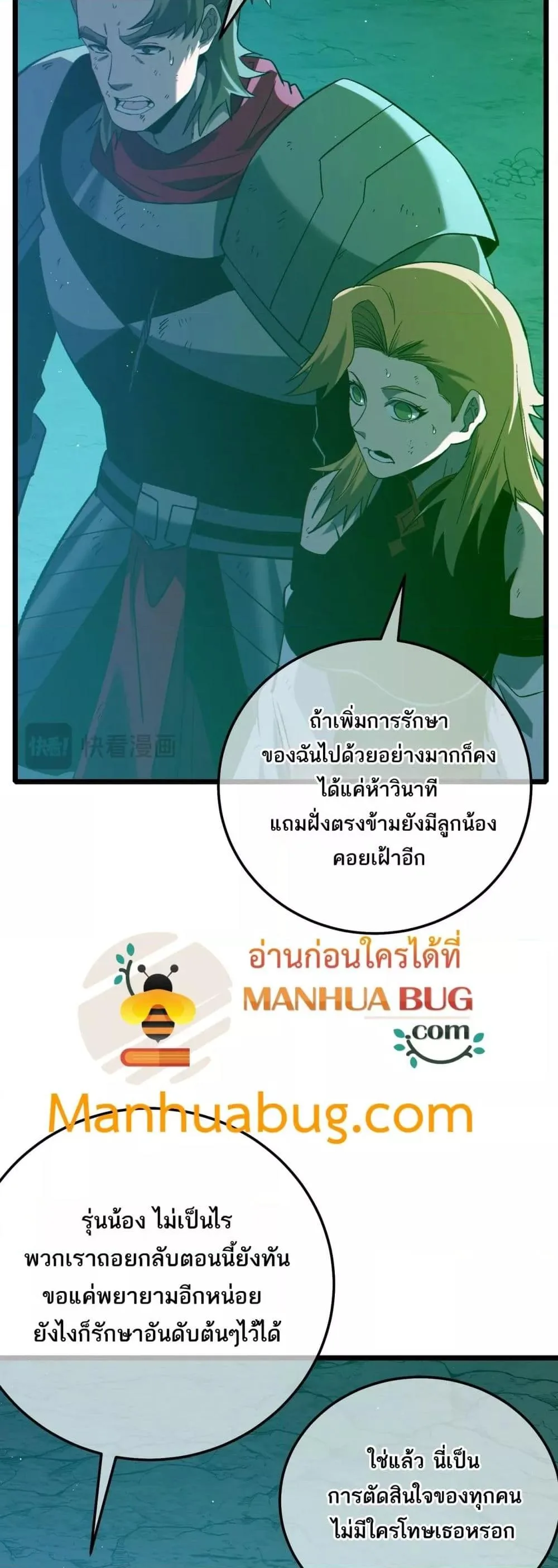 My Passive Skills Are Invincible จุติอีกครั้ง พร้อมสกิลติดตัวไร้เทียมทาน ตอนที่ 92 หน้า 5