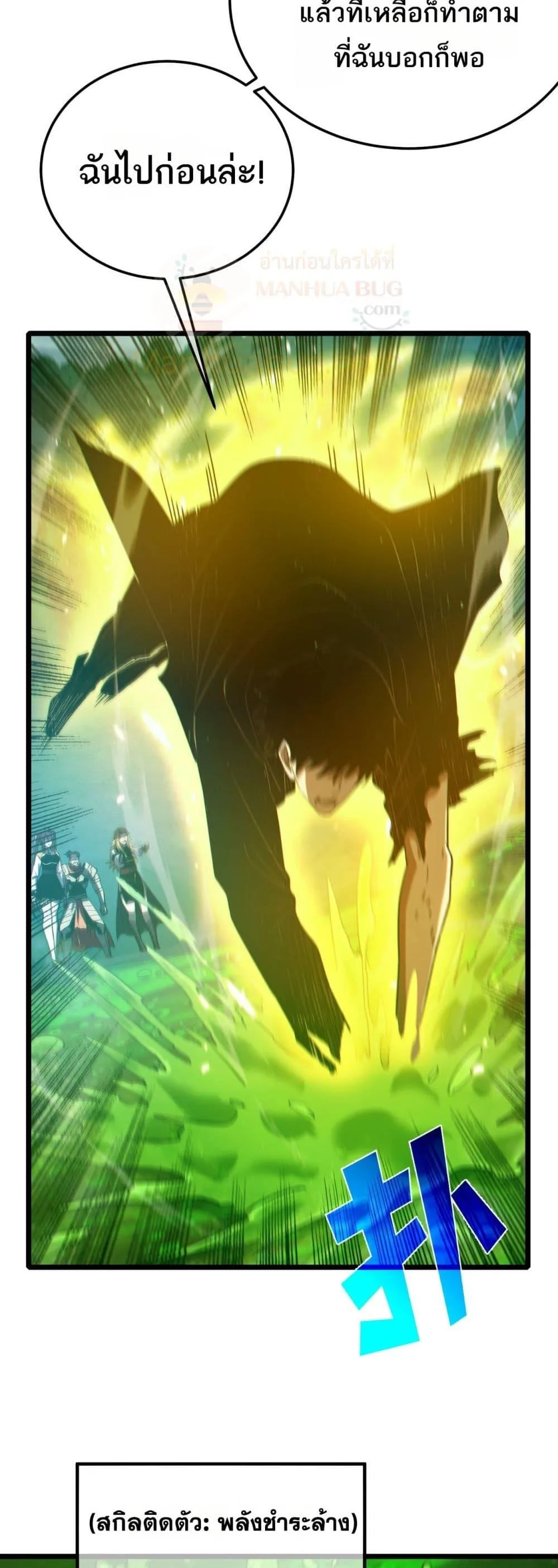 My Passive Skills Are Invincible จุติอีกครั้ง พร้อมสกิลติดตัวไร้เทียมทาน ตอนที่ 92 หน้า 9