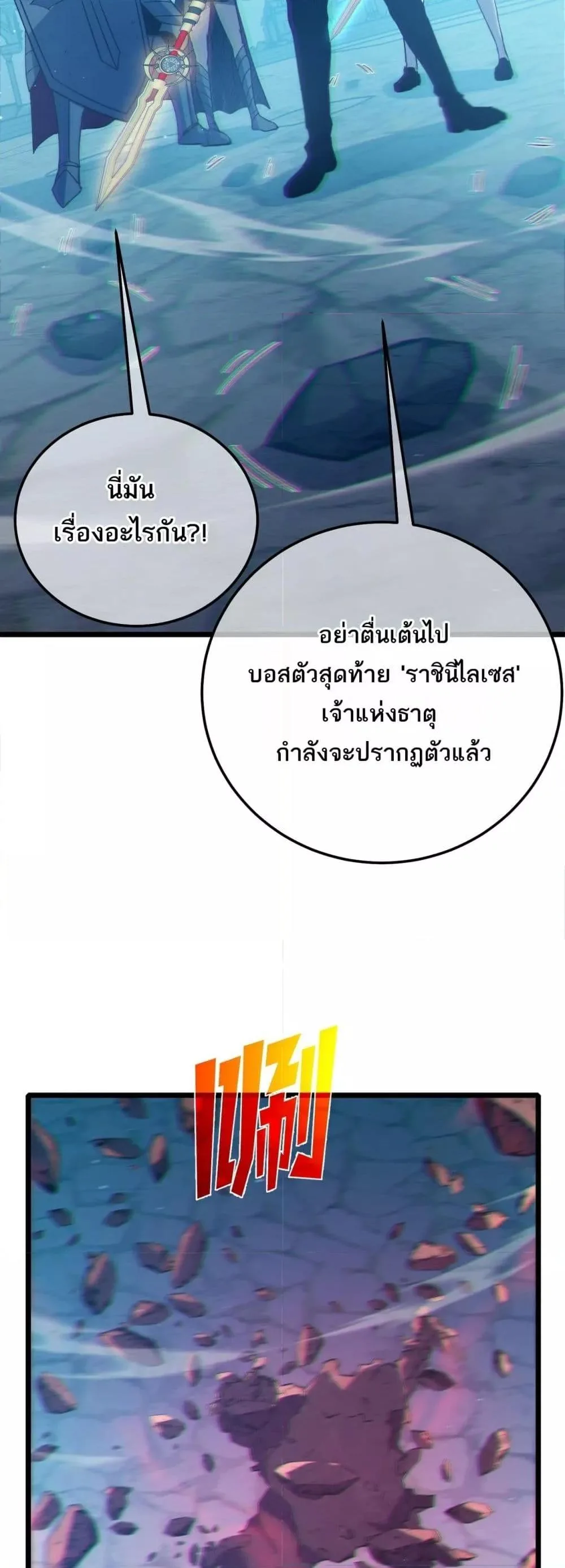 My Passive Skills Are Invincible จุติอีกครั้ง พร้อมสกิลติดตัวไร้เทียมทาน ตอนที่ 93 หน้า 11