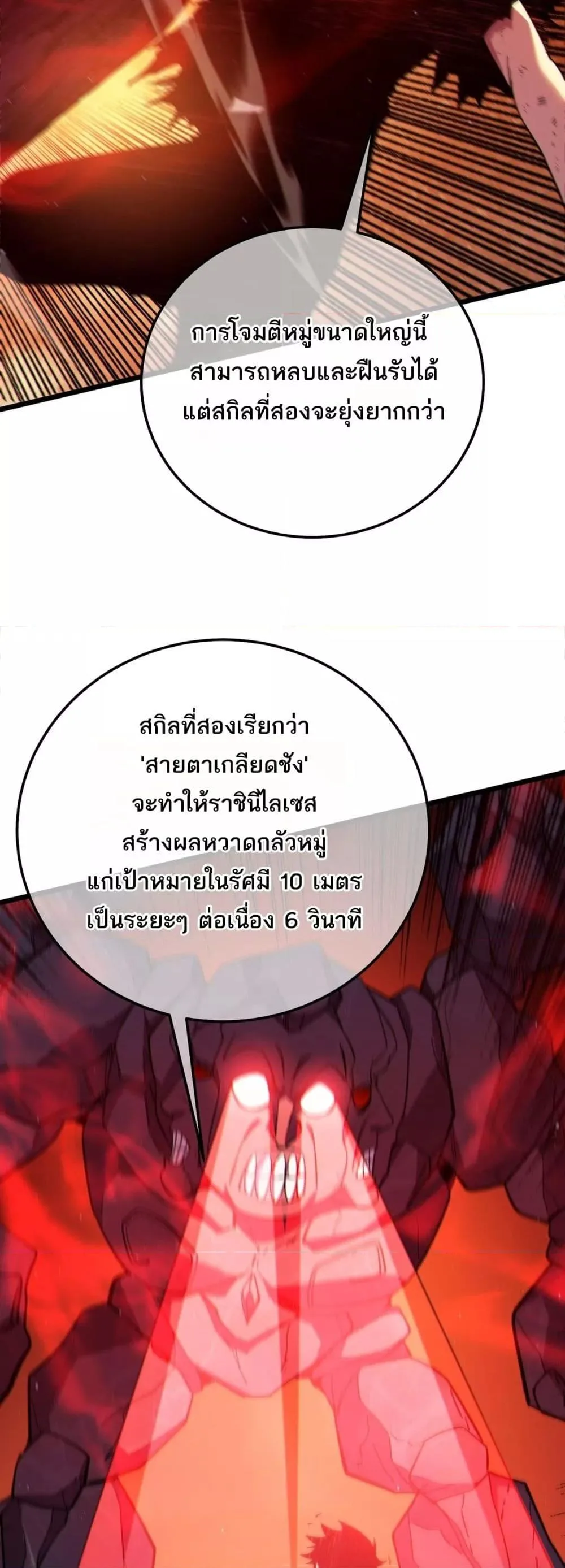 My Passive Skills Are Invincible จุติอีกครั้ง พร้อมสกิลติดตัวไร้เทียมทาน ตอนที่ 93 หน้า 18